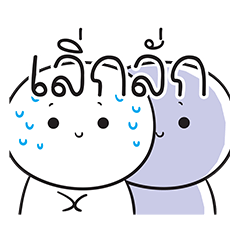 ตัวเล็ก หัวร้อน