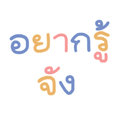 คำพูดไม่ค่อยดีบ้าง