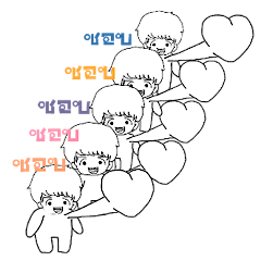 ชายโสดอยากมีเพื่อน ...