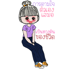 สาวโสดมองบวก