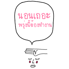 โสดและทำงานเก่ง