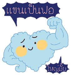 ฟังเสียงหัวใจหน่อย