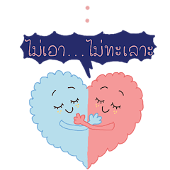 หัวใจขอ : ของความรั...