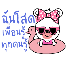โสดจะให้ทำไง v.2