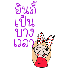 โสดและอินดี้ v.3