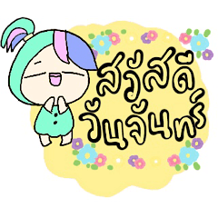 พาสเทลสวัสดีวันจันทร์