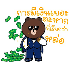 บราวน์ สายเปย์
