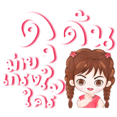น้องมะนาวตะมุตะมิ จ...