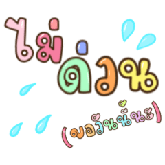 คำพูดคนทำงาน 1