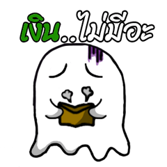 รูป สติ๊กเกอร์ไลน์ ผีผ้าขาว V.1- ซื้อสติกเกอร์ไลน์ ซื้อธีมไลน์ ซื้ออิโมจิไลน์