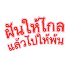 เซฟไว้คุยกับเพื่อน