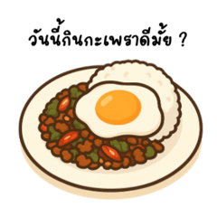 วันนี้กินไรดีหว่า ?