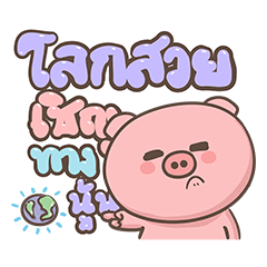 หมูตุ๋น อู๊ด อู๊ด 1